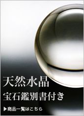 天然水晶 丸珠