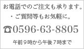 電話問合せ