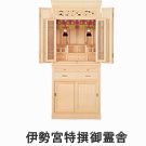 伊勢宮特撰御霊舎