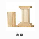 御霊