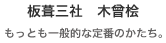 神棚　板葺三社