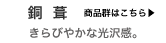 神棚　銅葺
